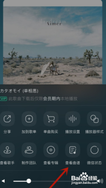 QQ音乐歌曲曲谱怎么查看