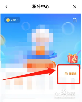 百度网盘签到提醒在哪设置