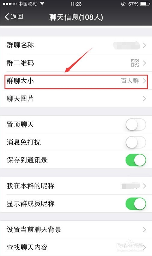 微信群怎么查看谁是群主