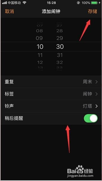 手机怎么设置每天每周或每月固定时间闹钟提醒