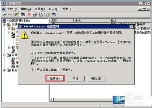 Windows2003系统iis安装教程和设置修改开机密码