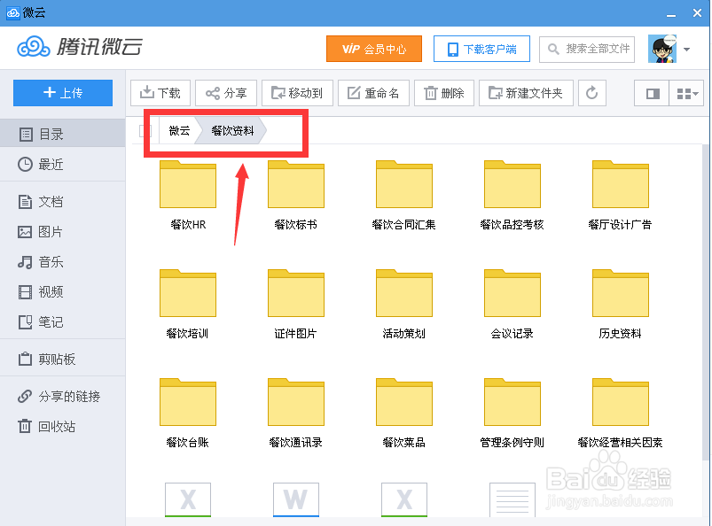 网络存储工具微云怎么使用