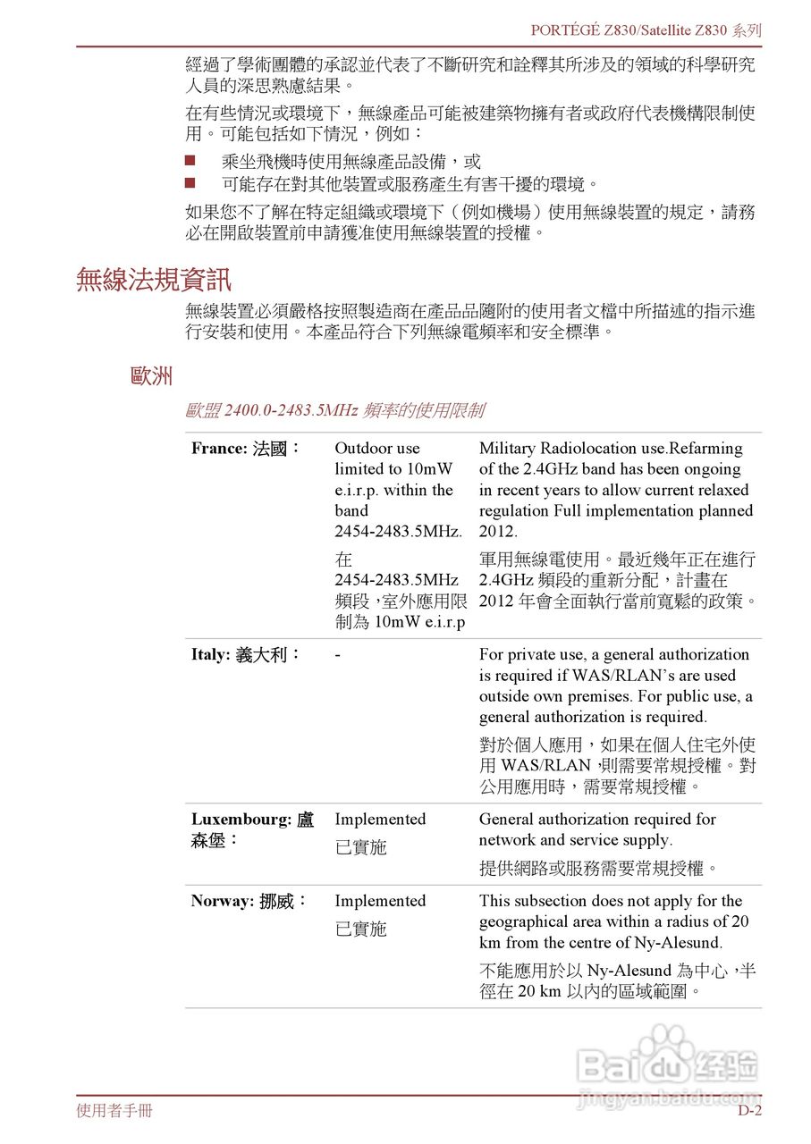 东芝Portege Z830笔记本电脑中文使用说明书:[10]