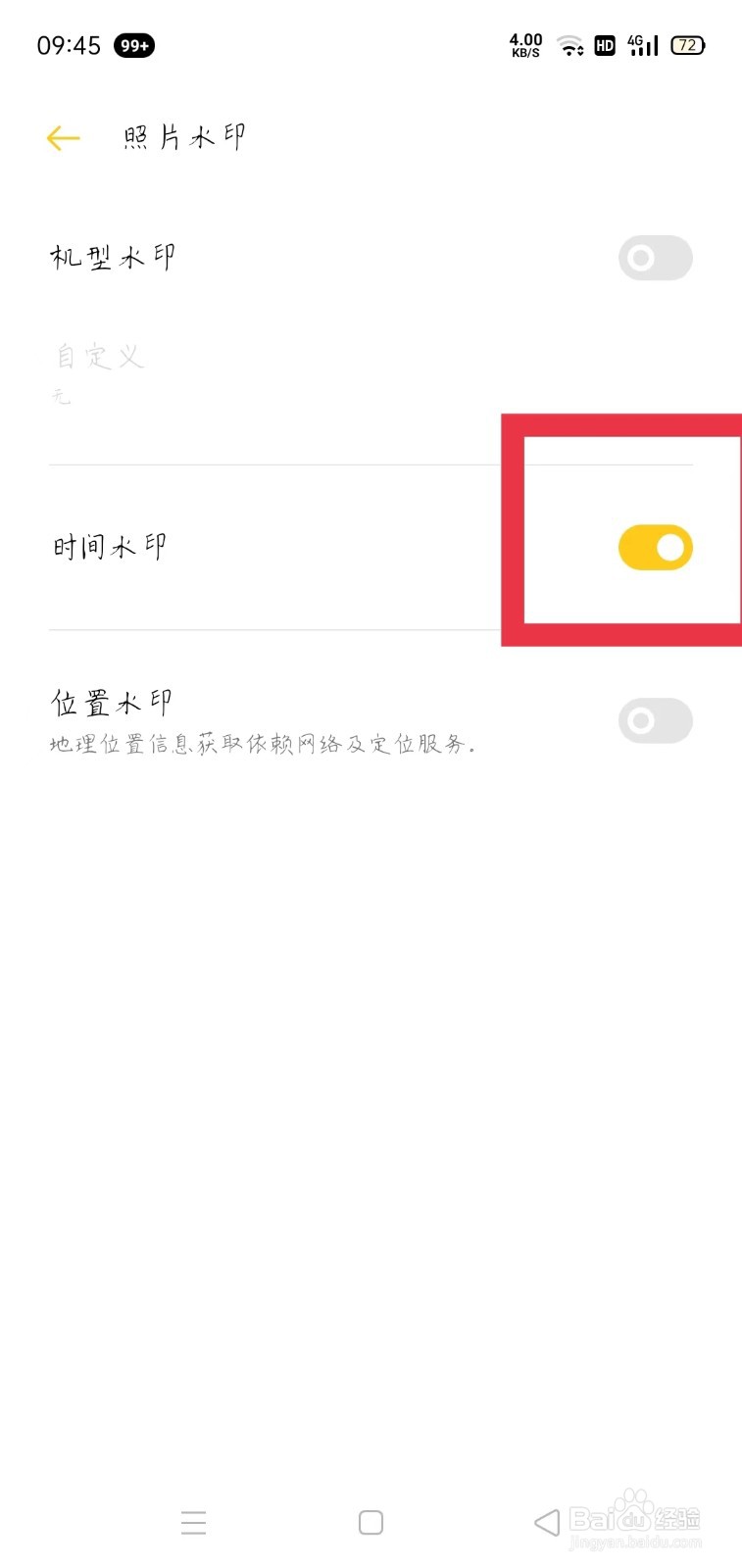 怎么设置oppo手机拍照显示时间