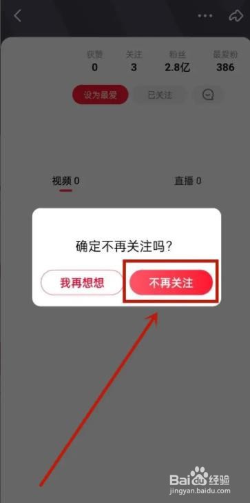点淘如何取消关注