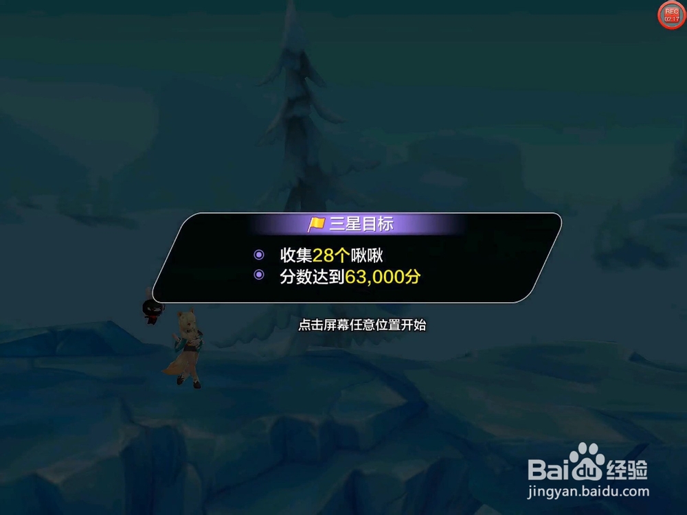 【天天风之旅】闯关模式第26关三星攻略（附视频