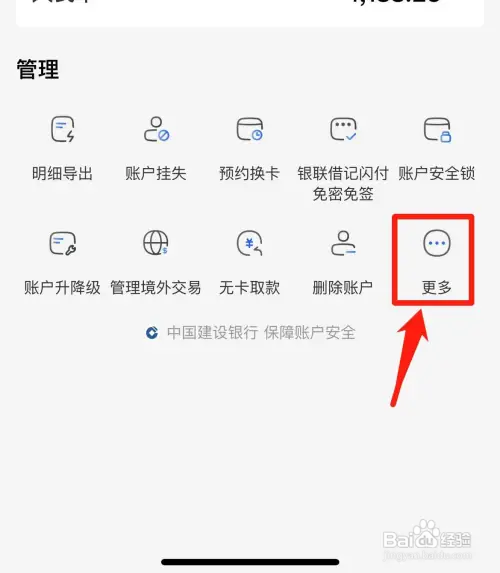 建设银行查开户行