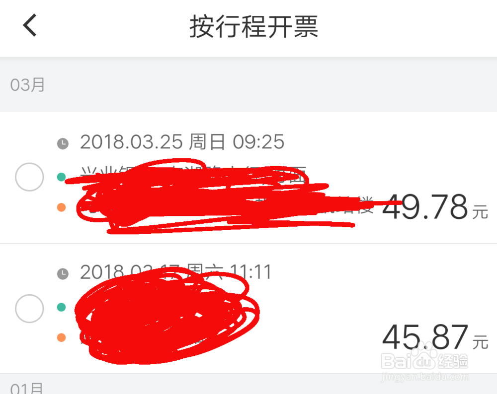 滴滴如何开发票