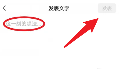 微信朋友圈怎么只发文字