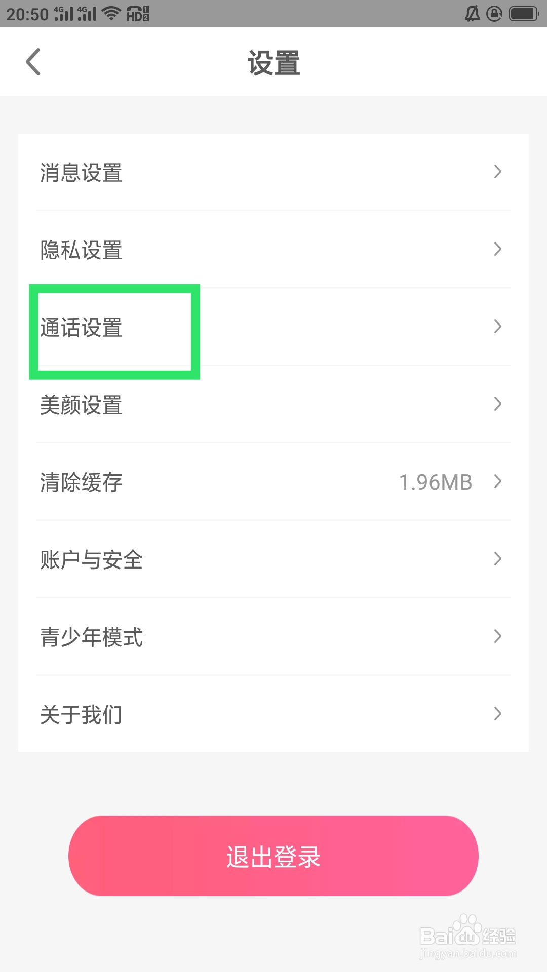 缘来客APP如何设置语音聊天功能