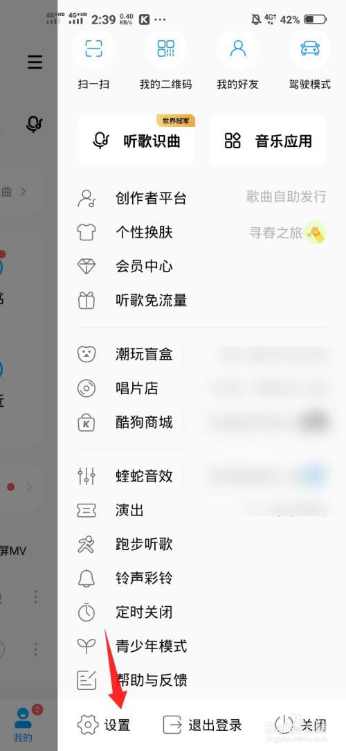 如何關閉hello酷狗問候音