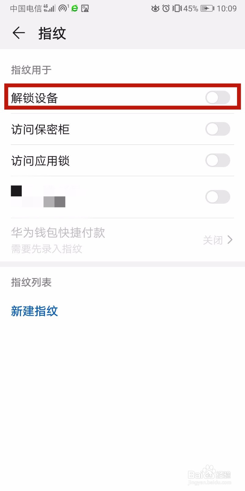 华为手机如何录入指纹密码解锁设备