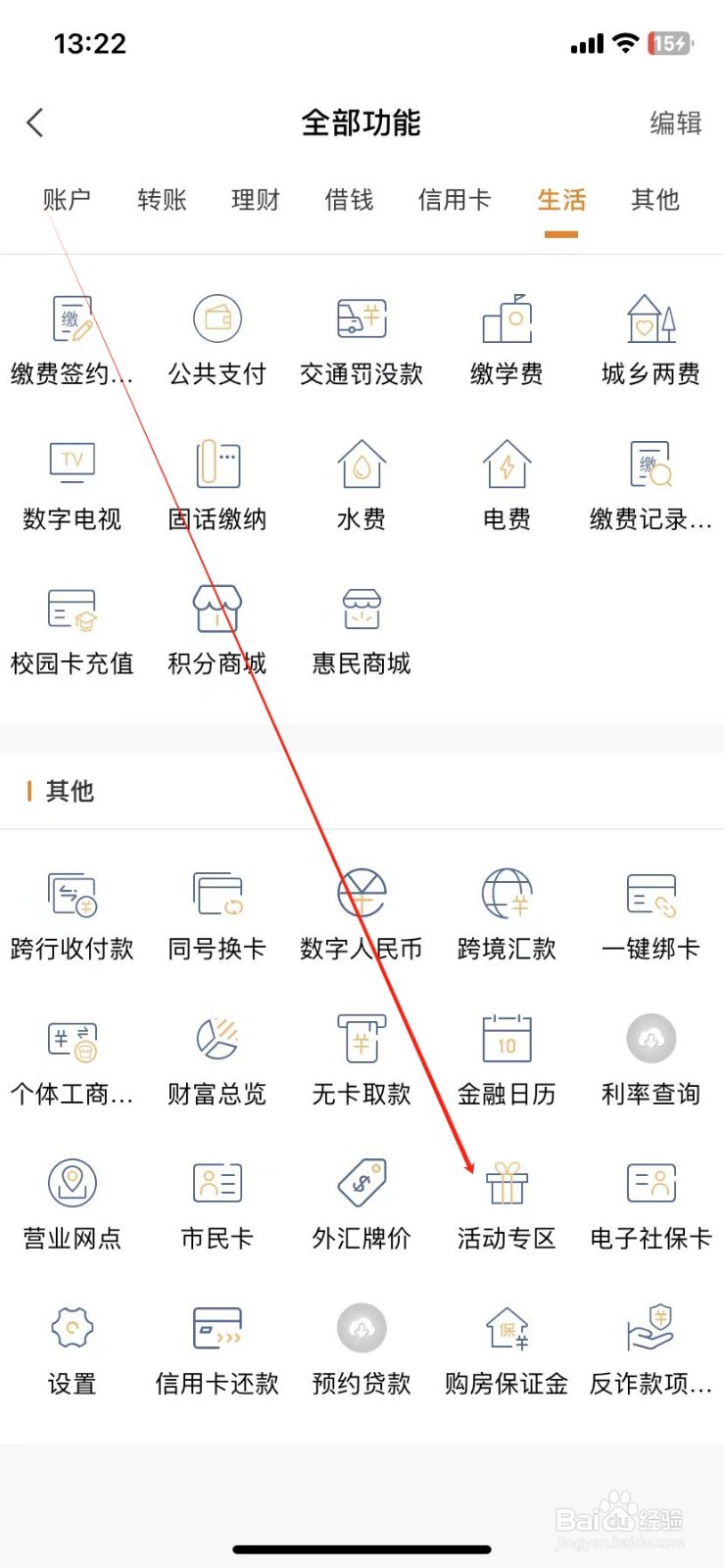 金华银行怎样查看活动专区