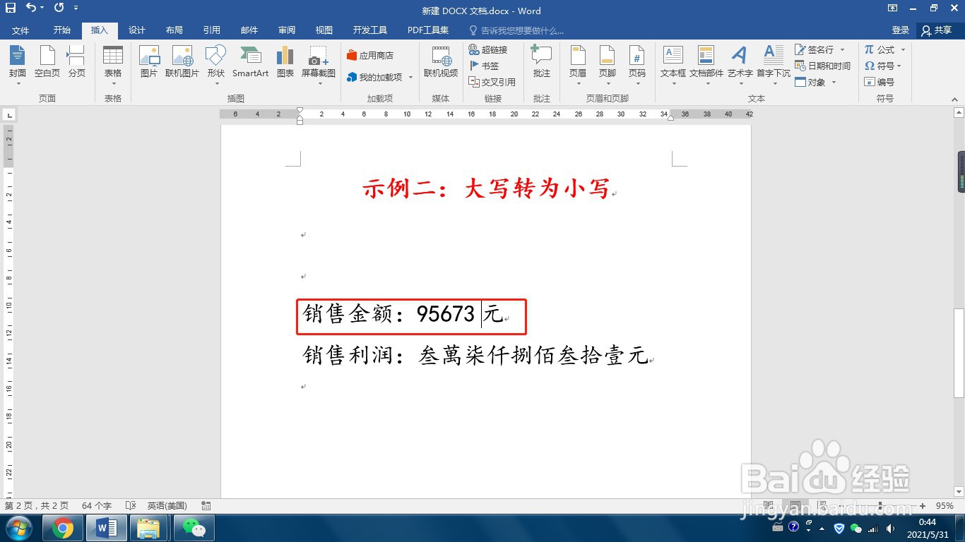 Word中如何进行数字大小写转换