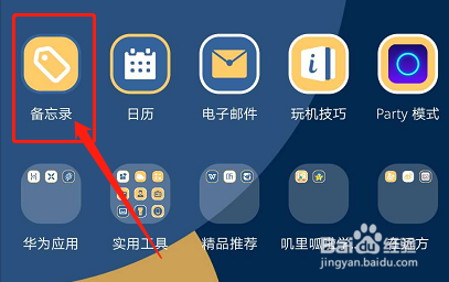 如何恢复华为手机删除的备忘录？