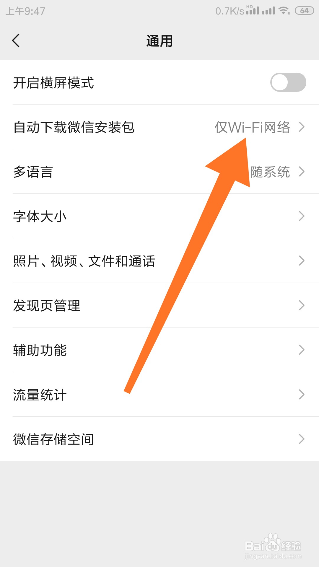 如何关闭微信自动下载安装包功能？