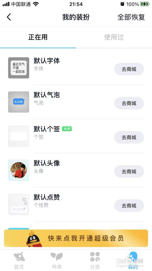 手机QQ正在使用的个性装扮怎么看