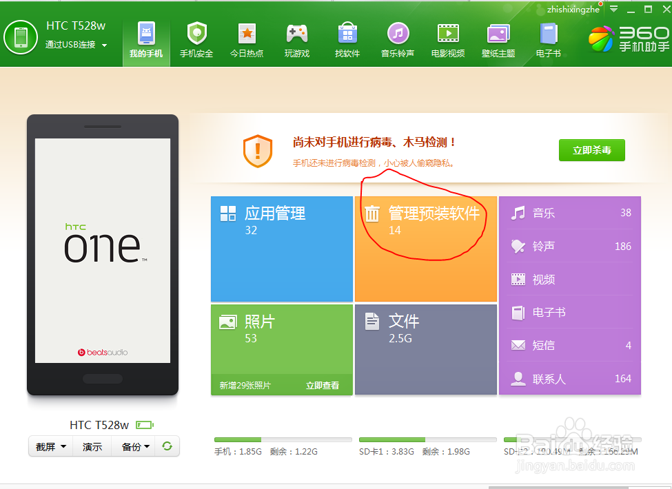 屌丝的福利—360手机助手帮你卸载手机预装软件