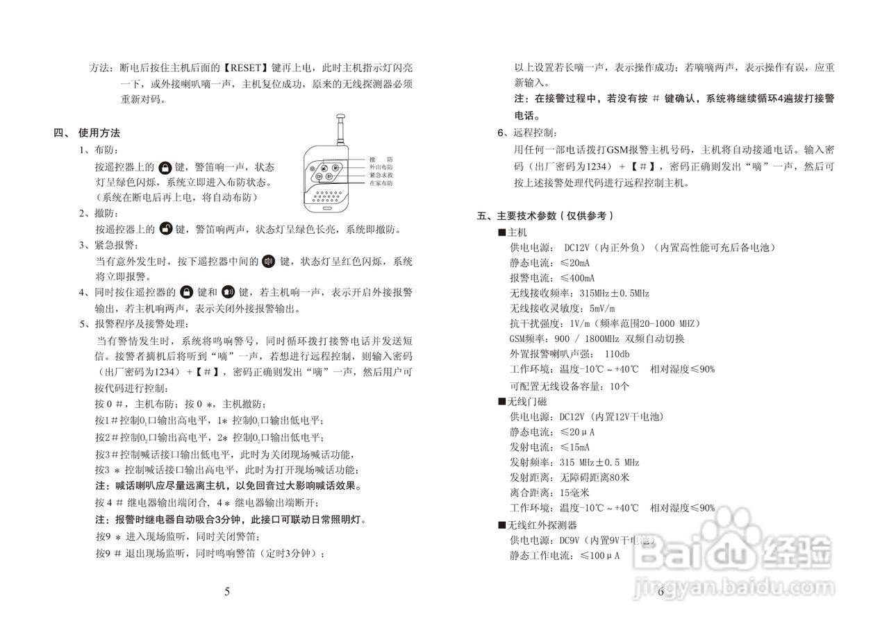 夜狼安防YL-007M3A GSM短信拨号报警系统说明书