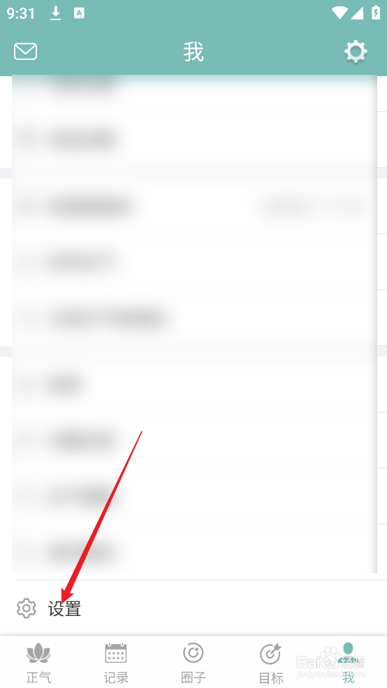 正气APP怎么查看屏蔽的账号