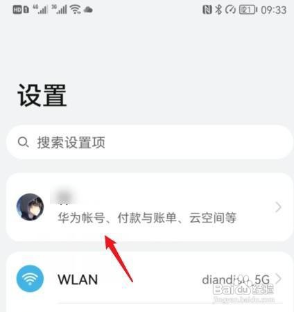 华为手机二维码在什么地方才能找