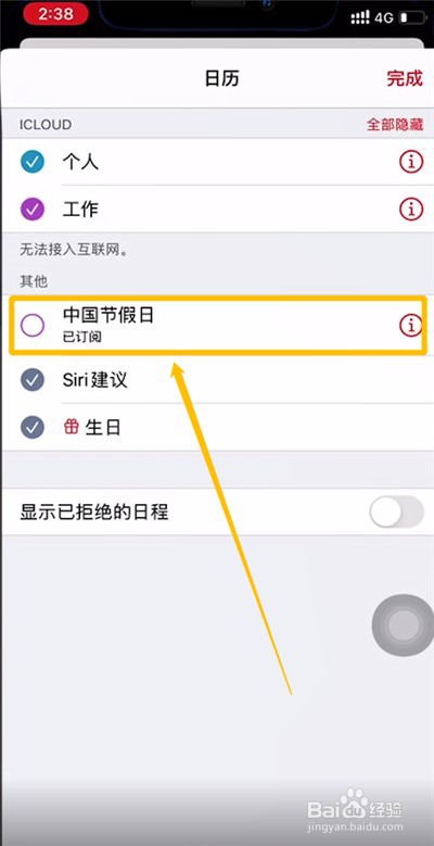 iphone12自带日历怎样显示中国节日