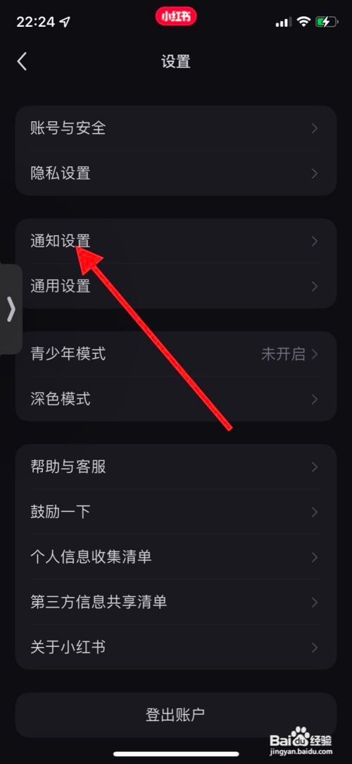iPhone小红书关闭“浏览记录”