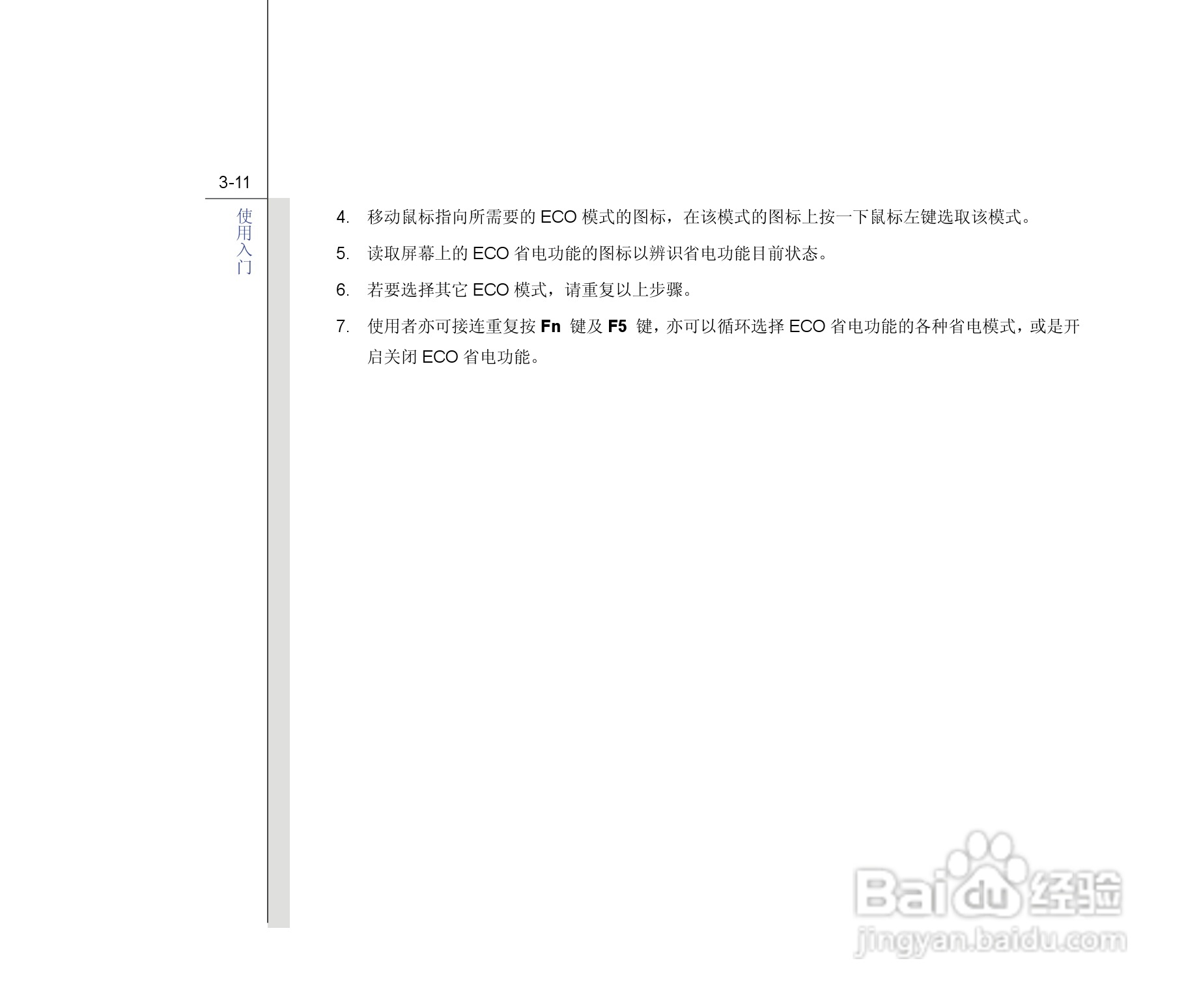 微星MSI GE620笔记本电脑使用说明书:[6]