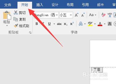 页眉横线怎么设置粗细
