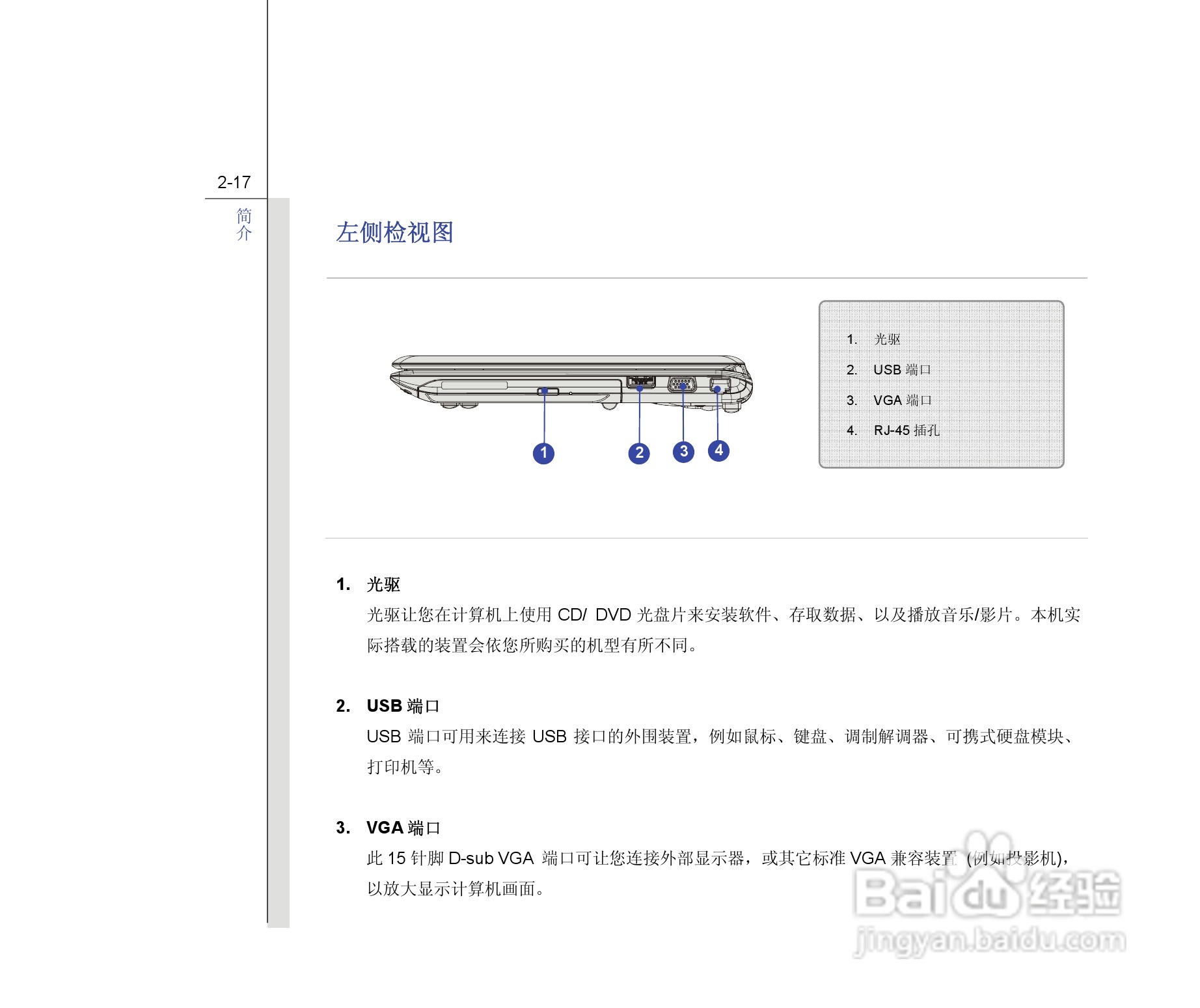 微星MSI GE620笔记本电脑使用说明书:[4]