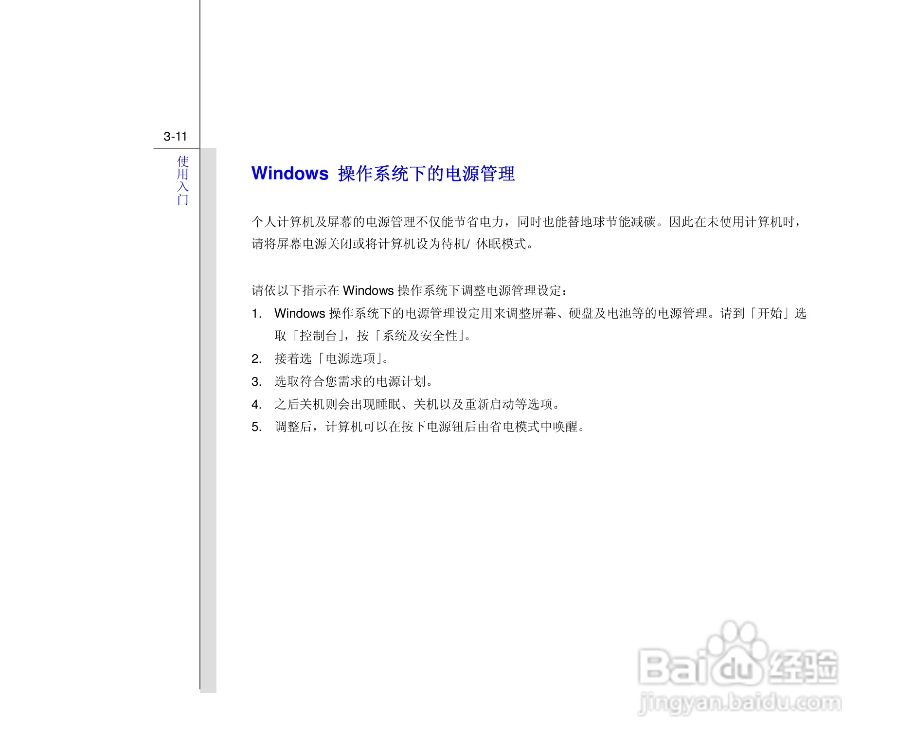 微星MSI CX640MX笔记本电脑使用说明书:[6]