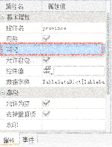 报表汇总软件如何根据条件控制参数控件是否显示