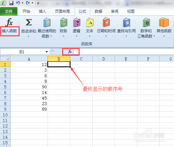 Excel 2010 如何使用常见的函数进行数学计算?
