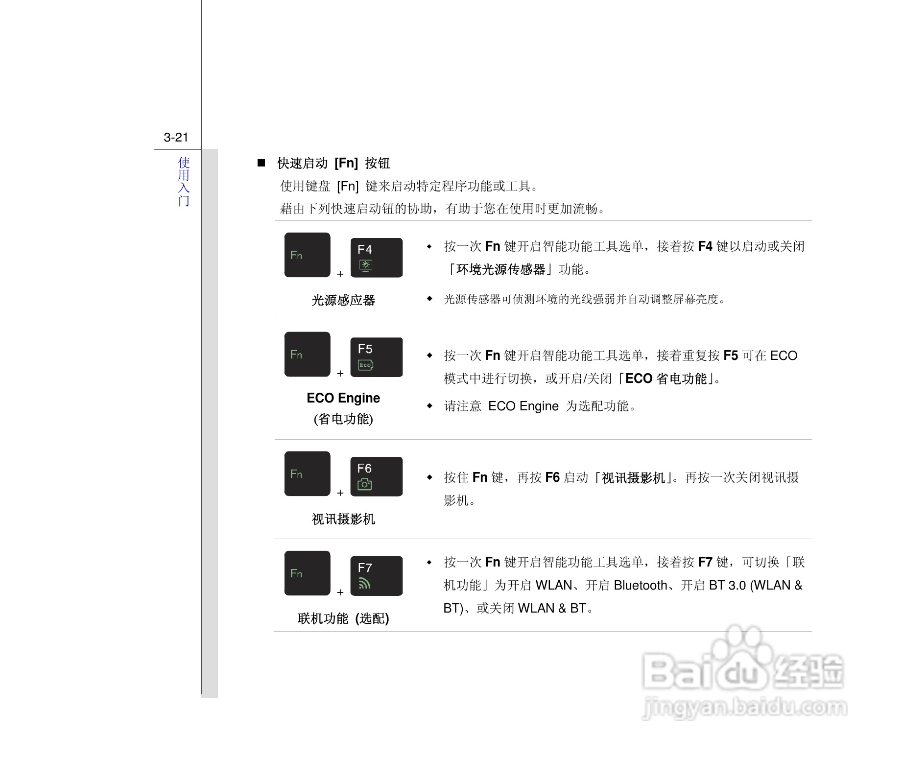 微星MSI CX480笔记本电脑使用说明书:[7]