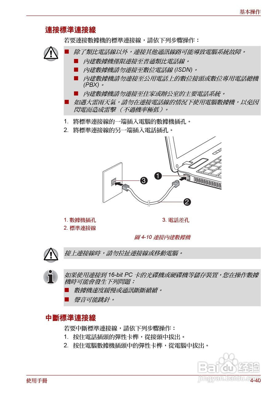 东芝 Satellite Pro A660 A660Db笔记本电脑说明书:[15]