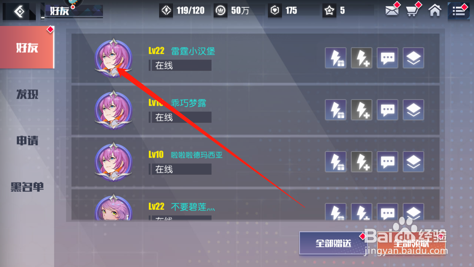 无尽战记如何添加黑名单