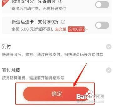 顺丰到付改寄付怎么操作
