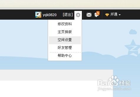 qq空间里的应用怎么删除