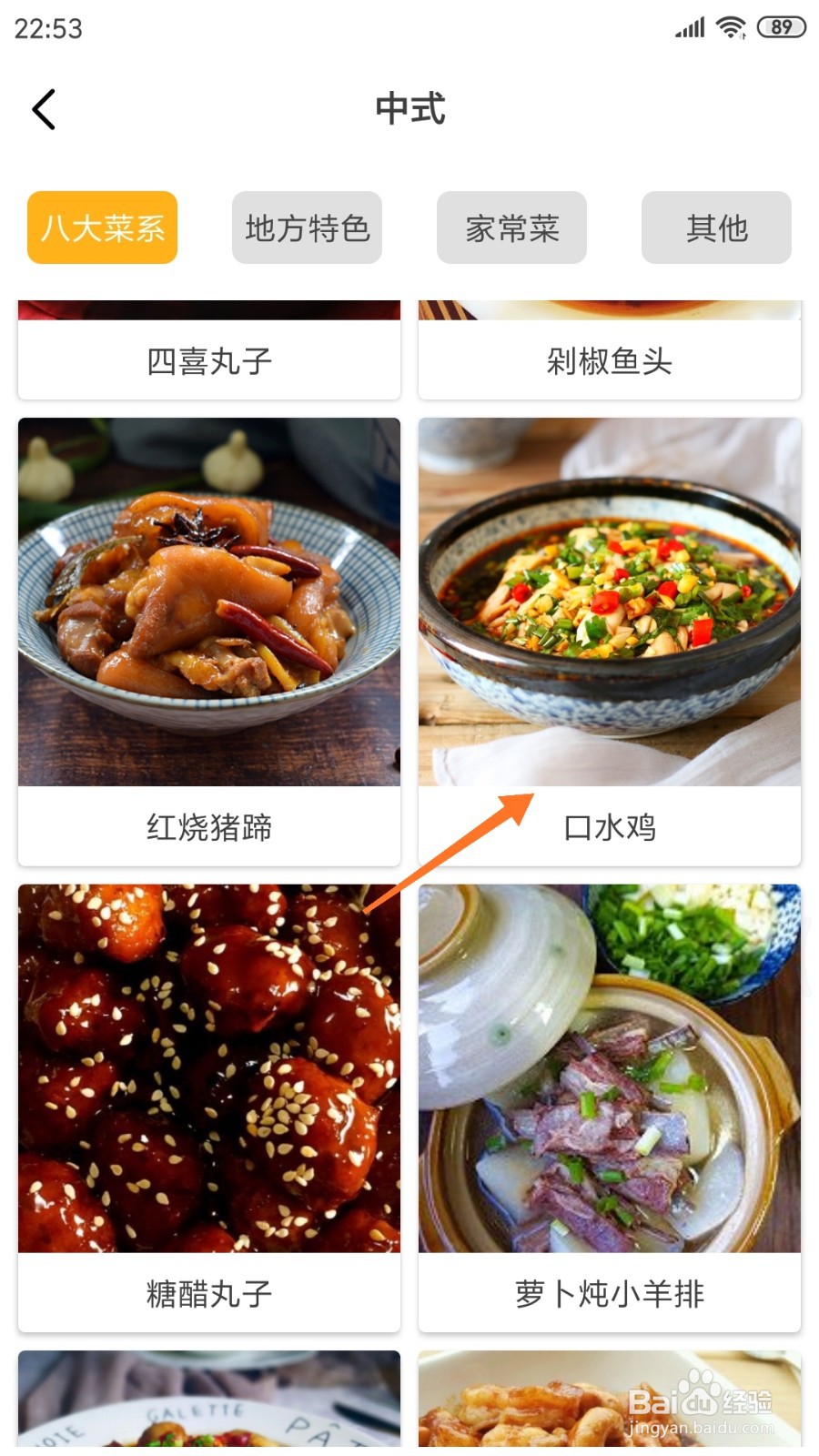 饮食记中哪里查看口水鸡