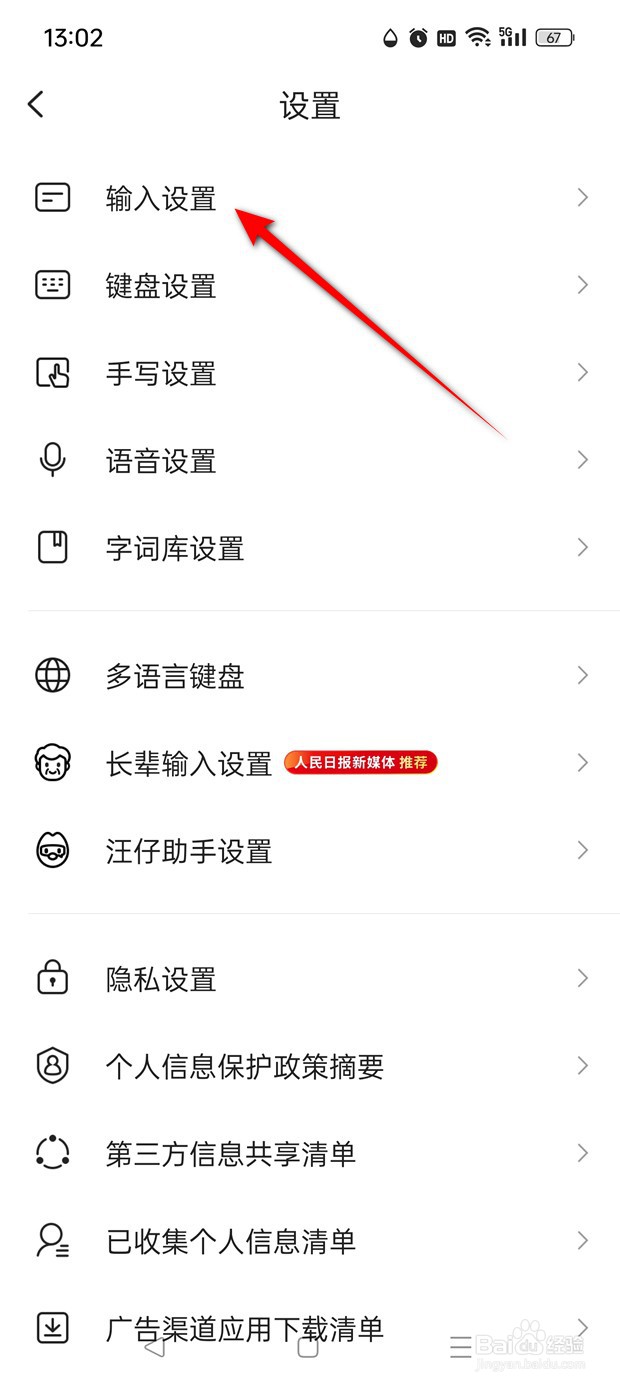 搜狗输入法空格键选择联想词功能怎么启用与禁用