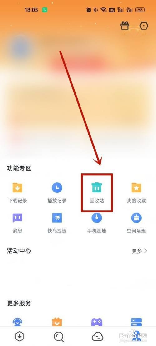 迅雷回收站如何清空