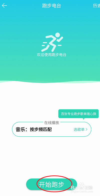 QQ音乐跑步电台功能如何开启