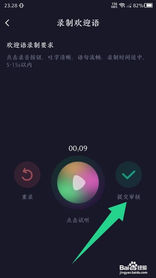 捞月狗app录制欢迎语怎么做