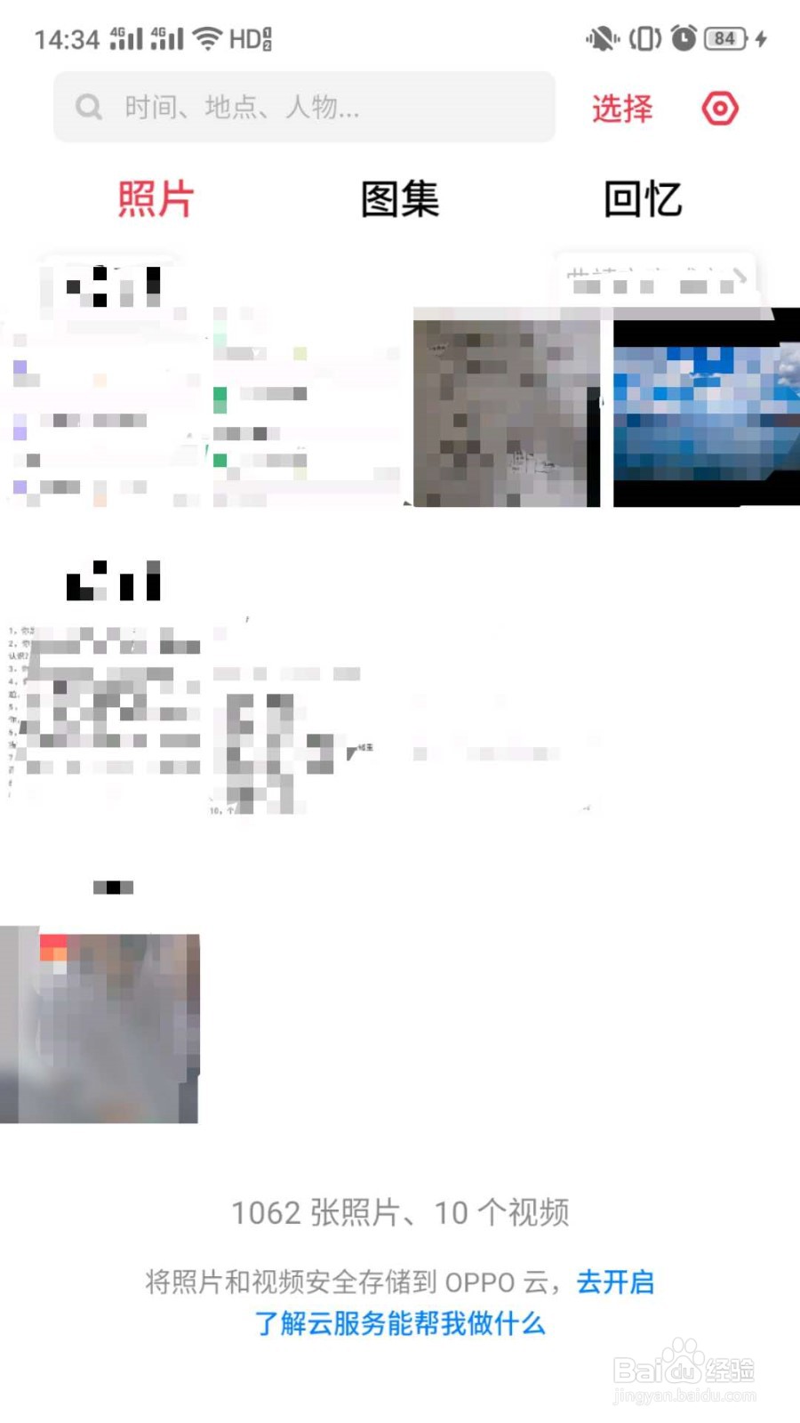 怎样删除照片才不会泄露？