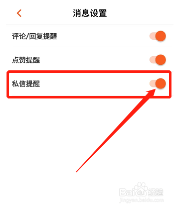 芒果TV如何设置私信提醒功能