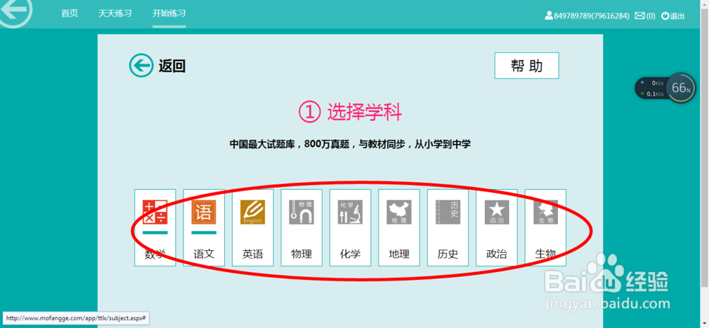 魔方格如何做题