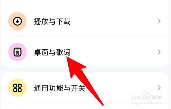 酷狗音乐锁屏歌词功能怎么关闭