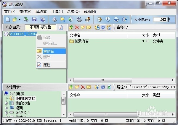 DIY自制光盘镜像与刻录的方法