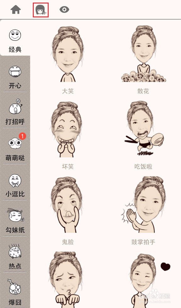 如何做表情?怎么把自己做成表情