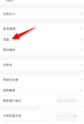 石墨文档在哪儿关闭系统通知?
